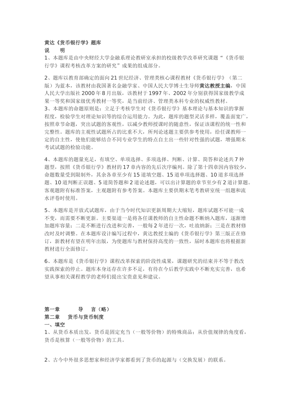 货币银行学教学资料_第1页