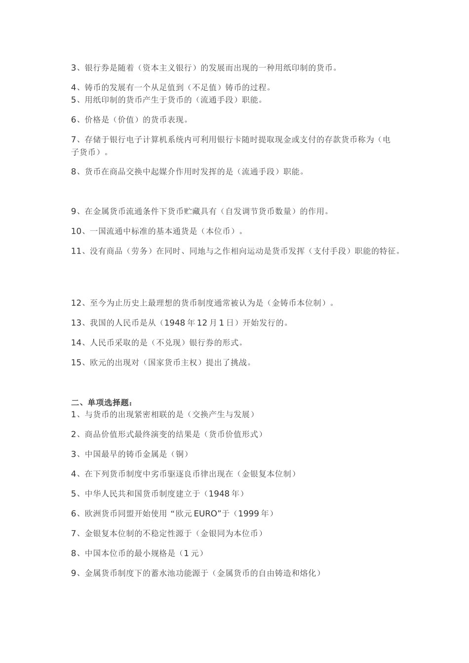 货币银行学教学资料_第2页