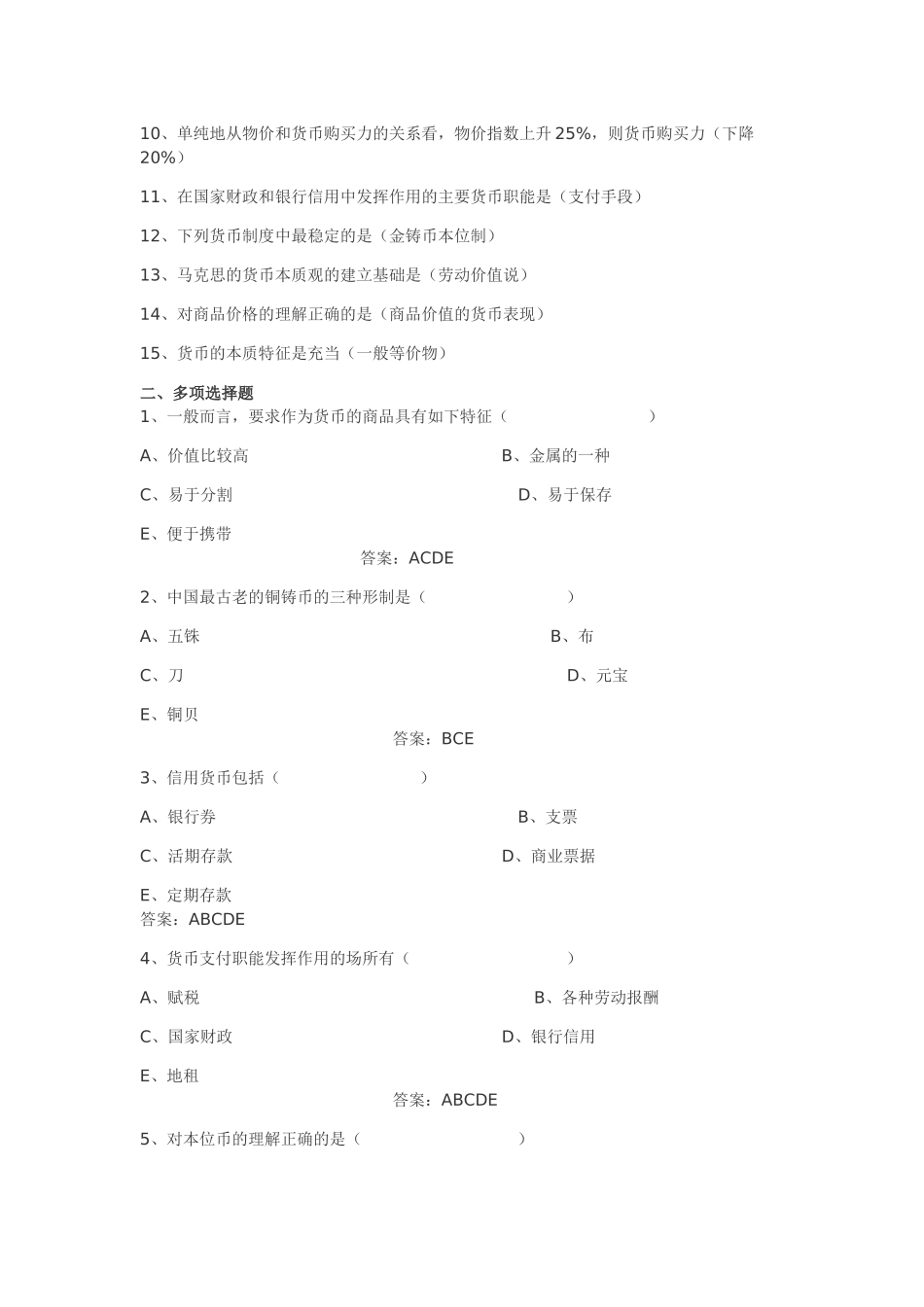 货币银行学教学资料_第3页