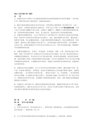 货币银行学教学资料