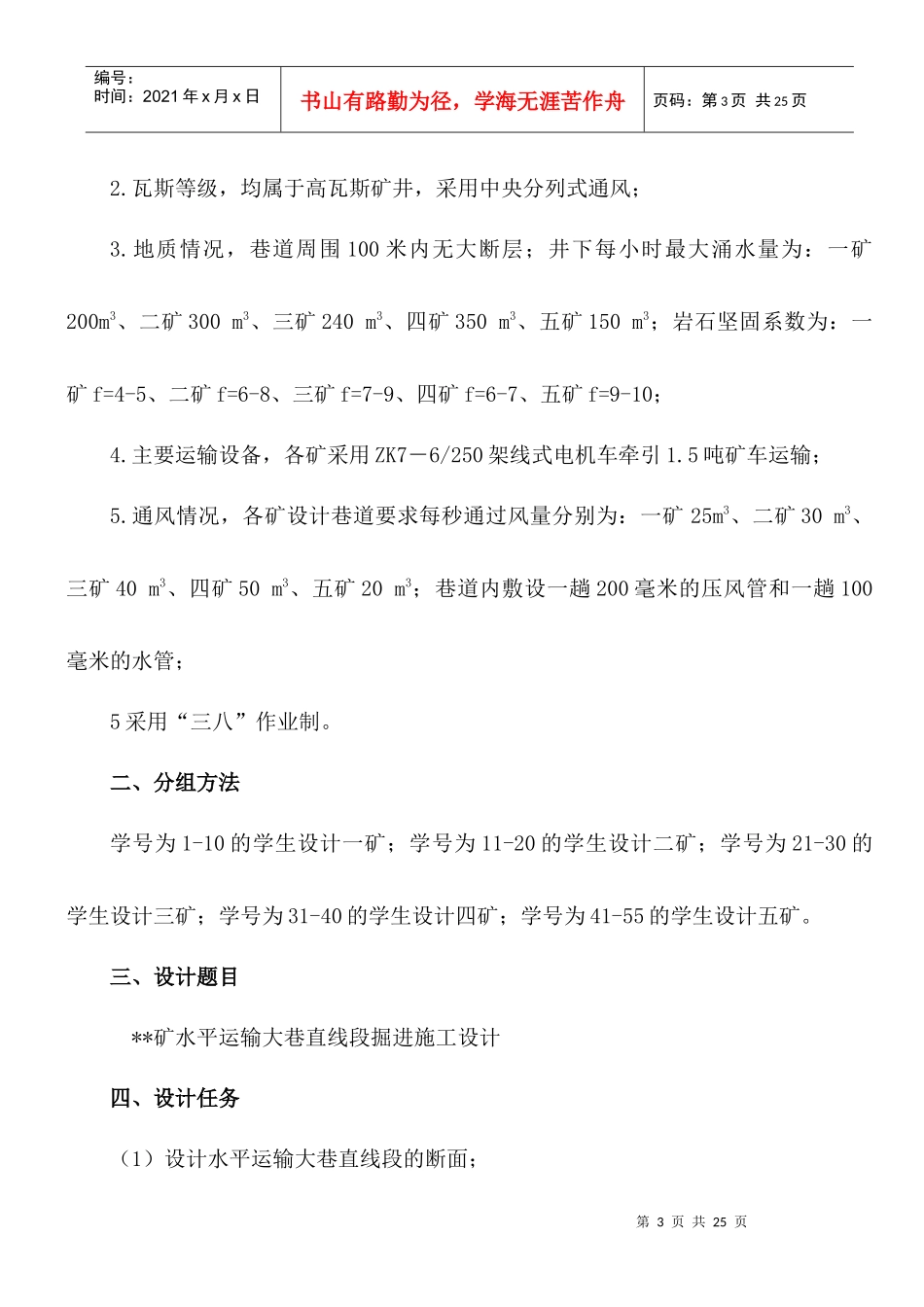 矿山安全技术与监察专业课程设计指导书_第3页