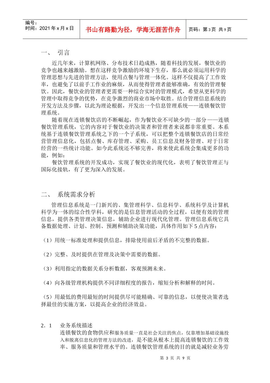 连锁餐饮店管理系统说明书_第3页