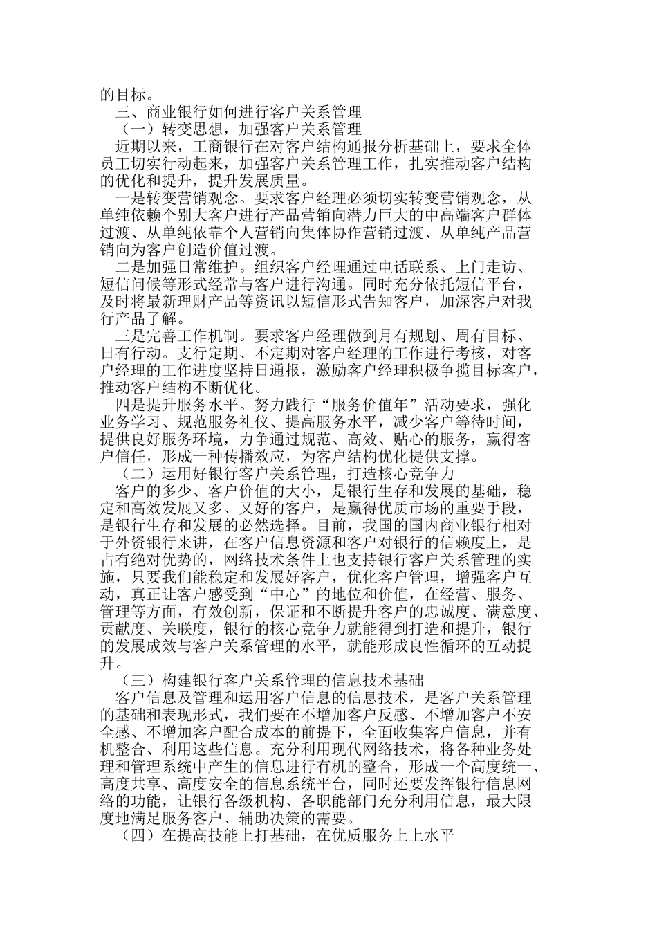 浅析商业银行如何进行客户关系管理_第2页