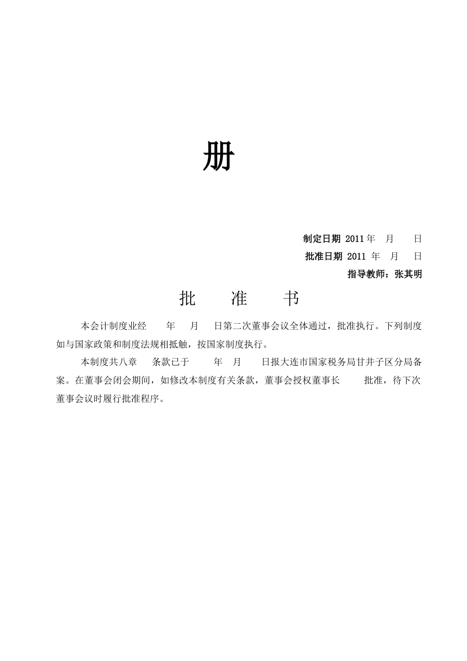 会计制度设计3_第2页