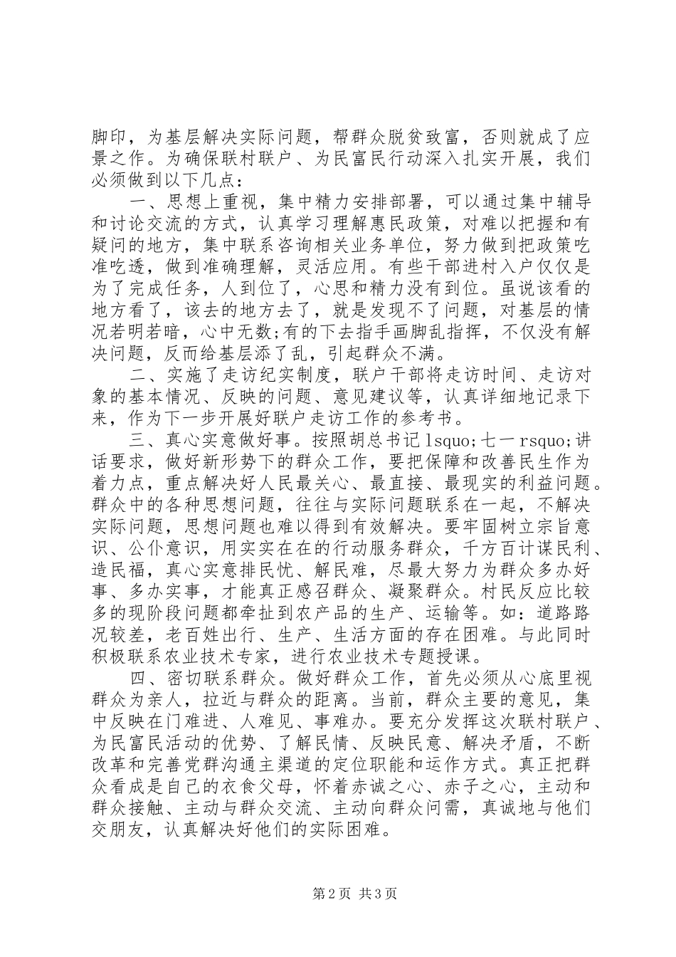 XX年联村联户为民富民行动调研报告_第2页