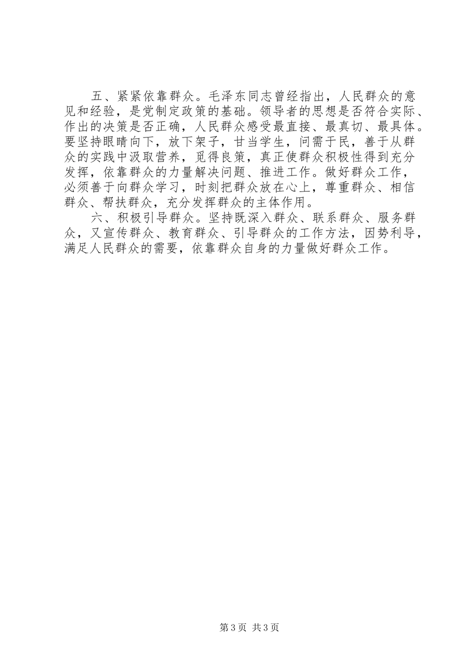 XX年联村联户为民富民行动调研报告_第3页