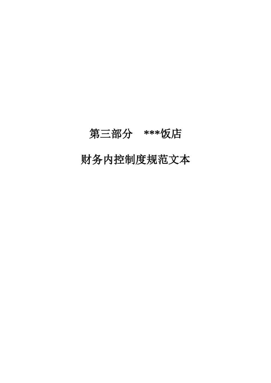企业会计核算的基本原则_第1页