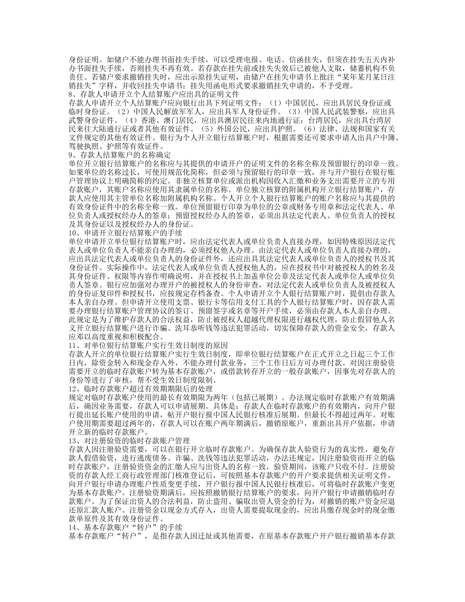 农村信用社考试资料大全_第2页