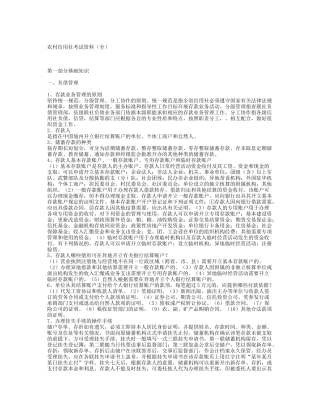 农村信用社考试资料大全