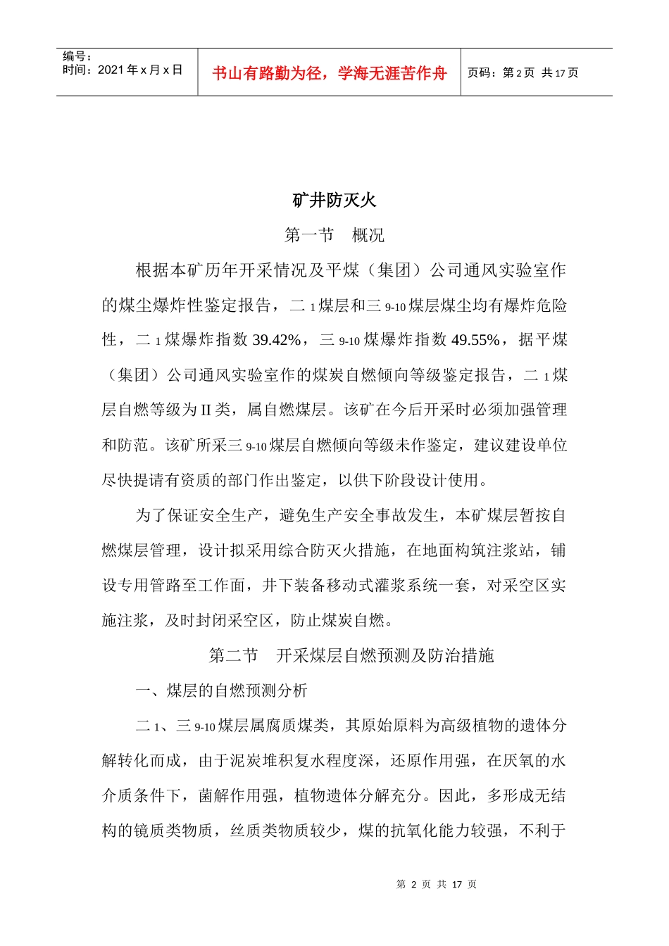 矿井防灭火措施_第2页