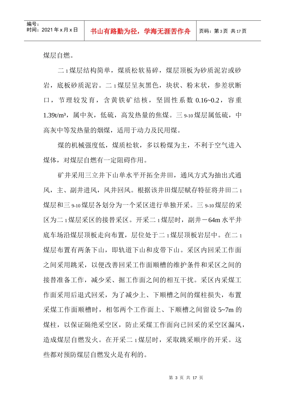 矿井防灭火措施_第3页