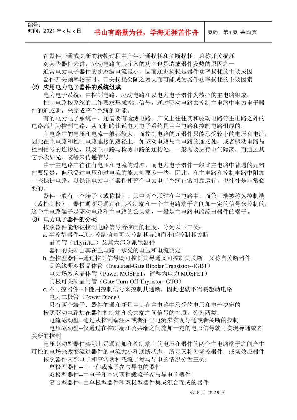 电力电子技术电子教案编写安排表_第2页