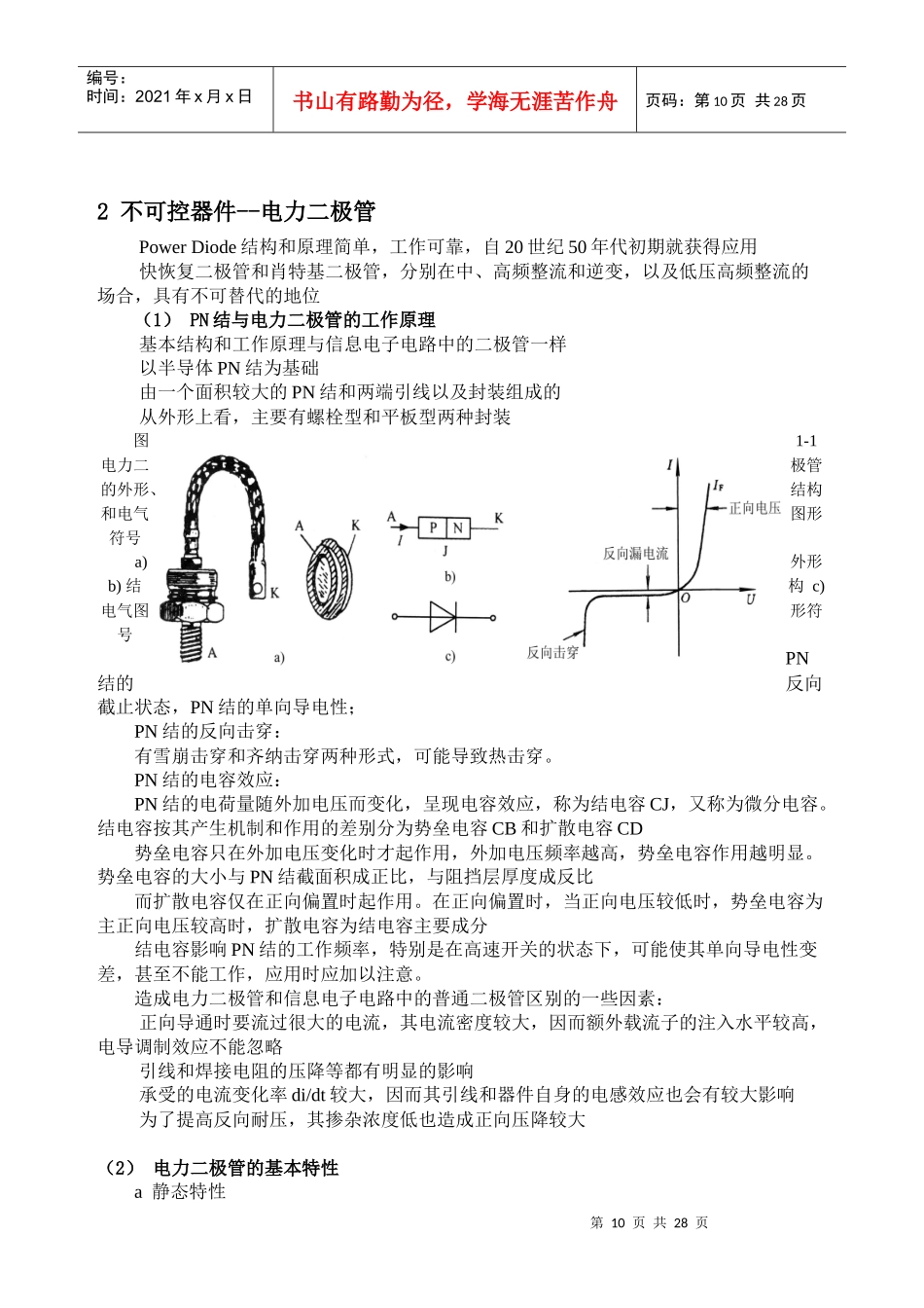 电力电子技术电子教案编写安排表_第3页