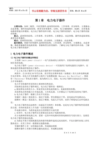 电力电子技术电子教案编写安排表