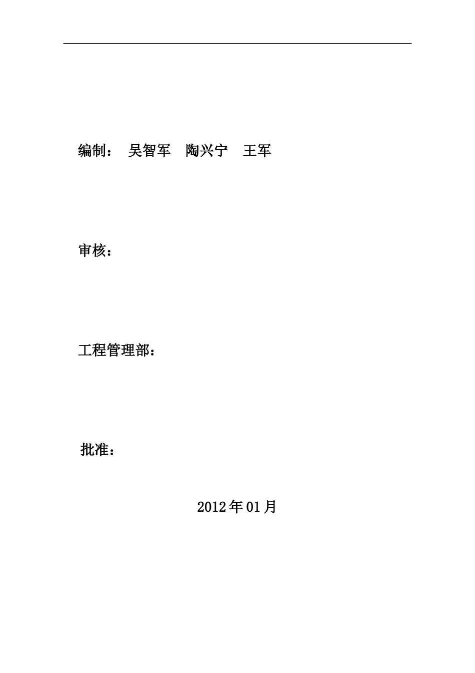 电源有限公司新建厂房项目工程施工组织设计_第2页