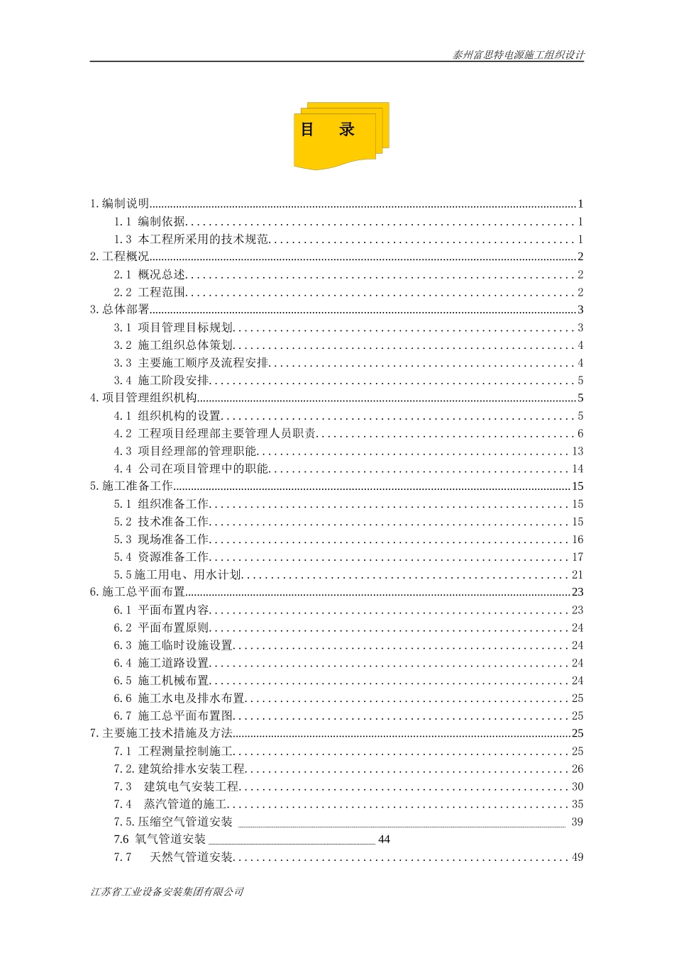 电源有限公司新建厂房项目工程施工组织设计_第3页