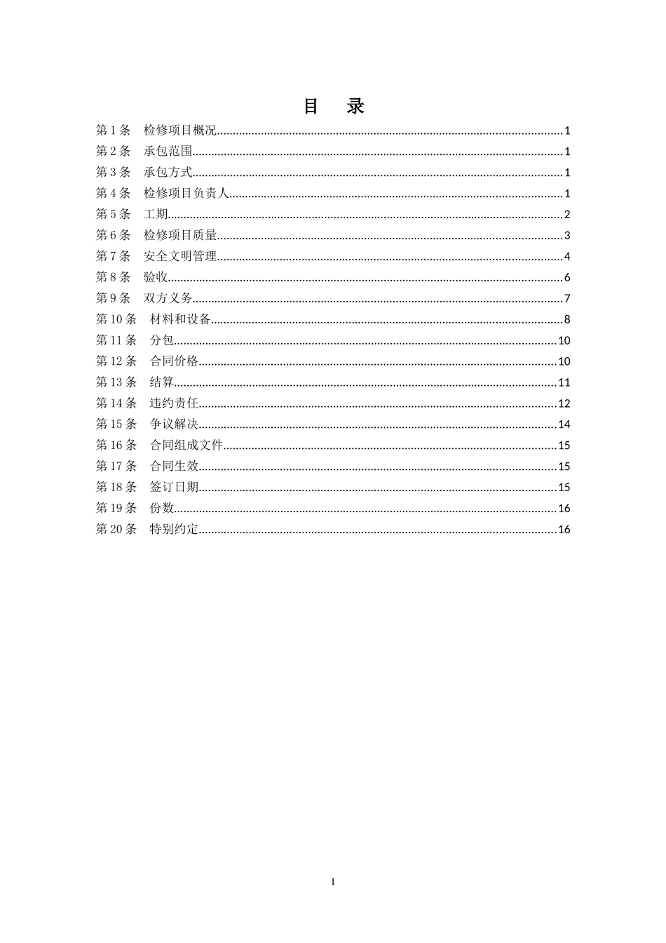 石空光纤通信项目_第2页