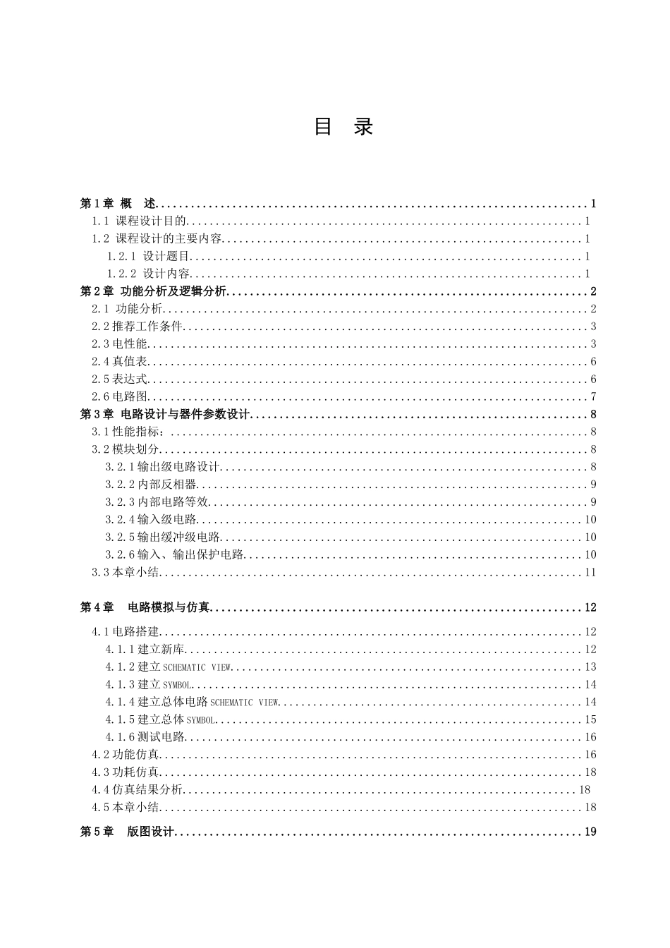 福州大学微电子卓越班数字集成电路课程设计报告_第2页