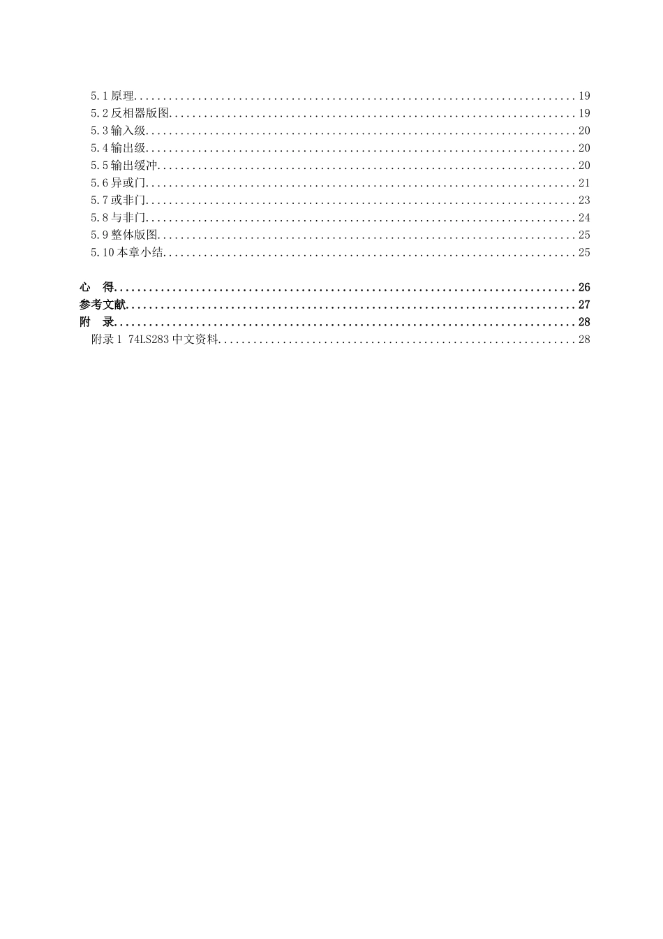 福州大学微电子卓越班数字集成电路课程设计报告_第3页