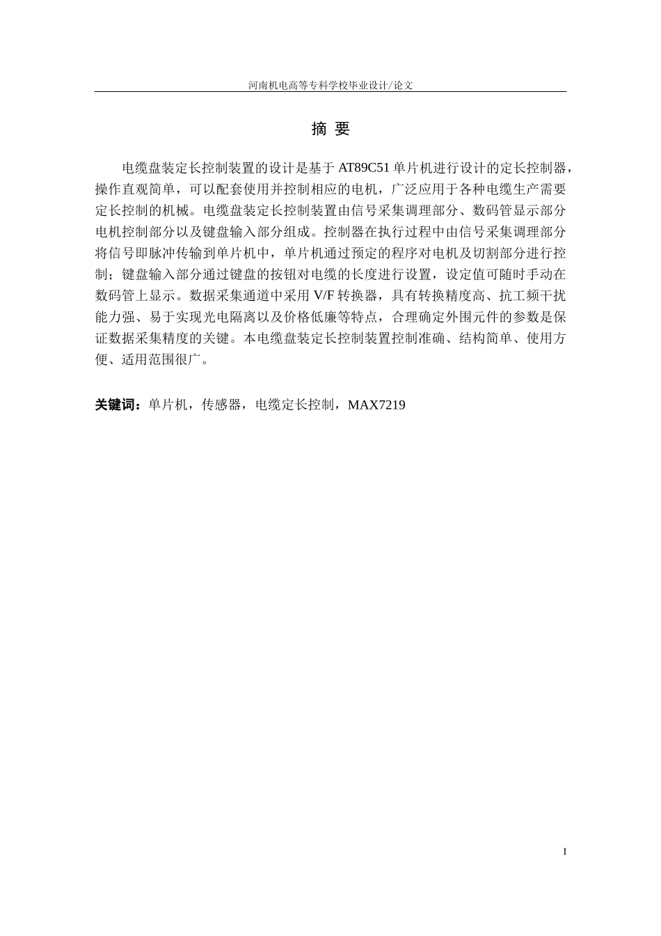 电缆盘装设计-副本_第1页