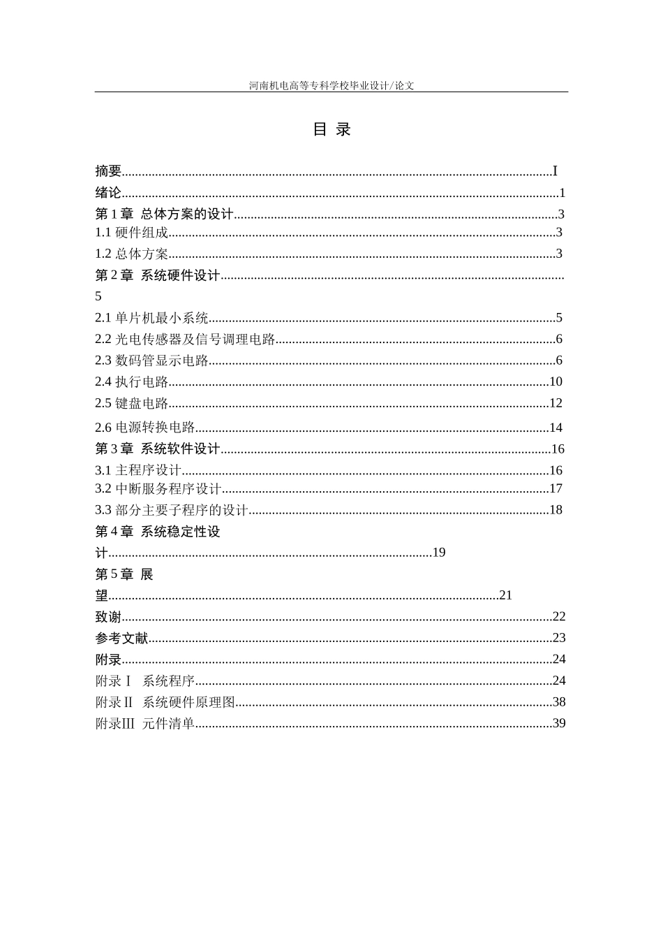 电缆盘装设计-副本_第3页