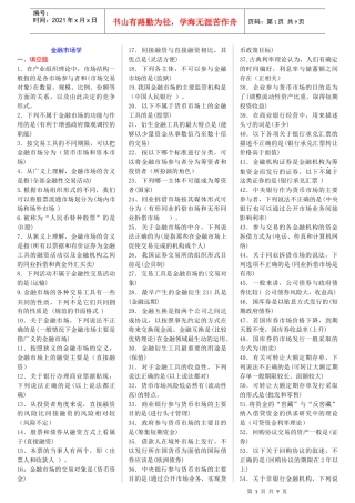 金融市场学复习题