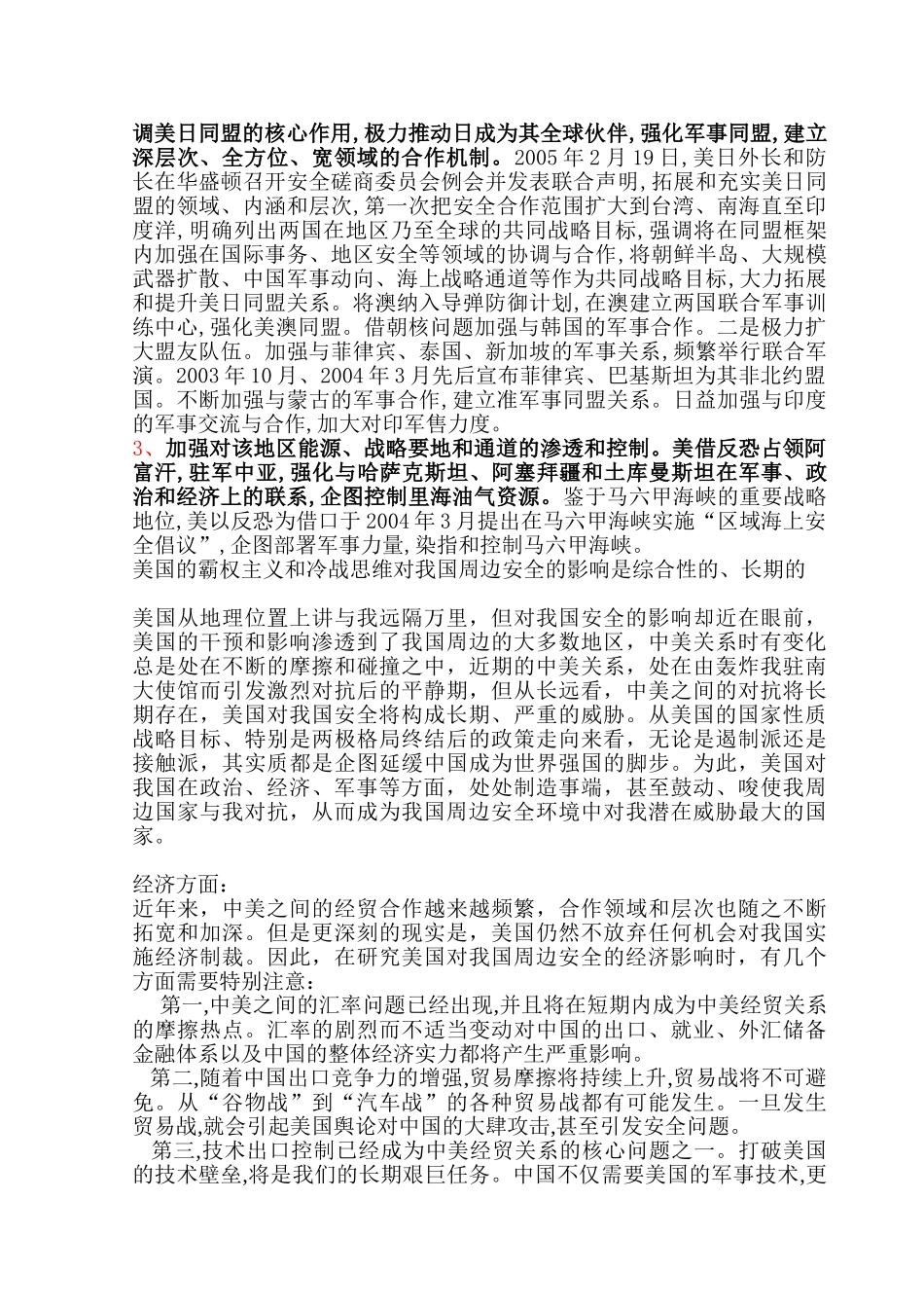 美国对我国周边安全的影响_第2页