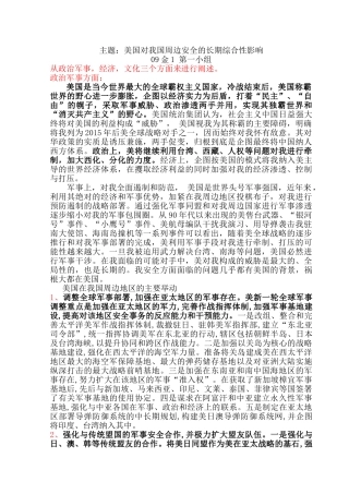 美国对我国周边安全的影响