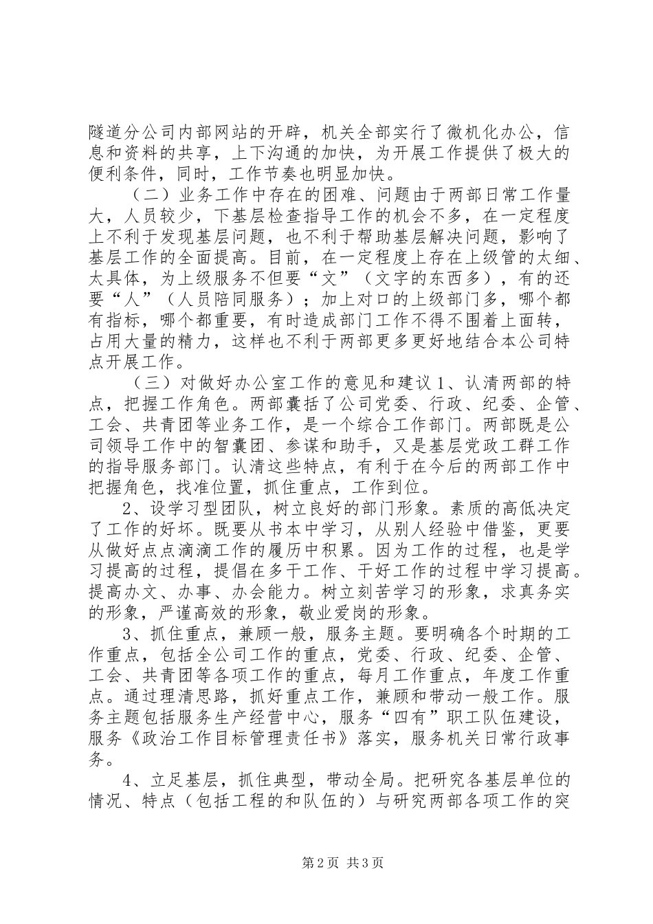 办公室业务工作情况报告 (12)_第2页