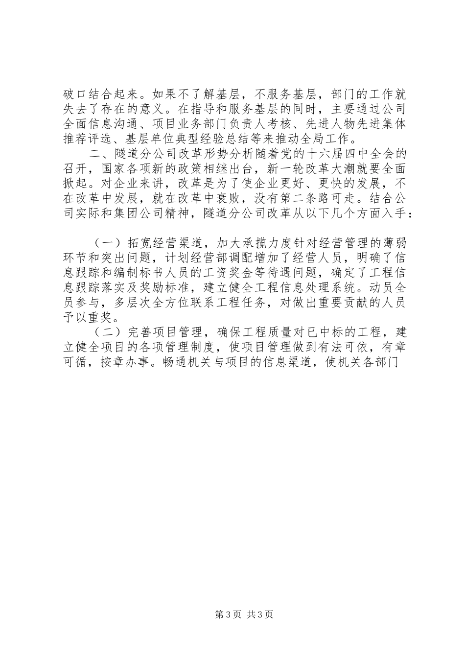 办公室业务工作情况报告 (12)_第3页