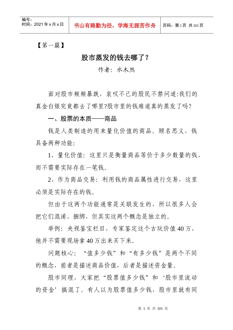 网络金融好博文_第1页
