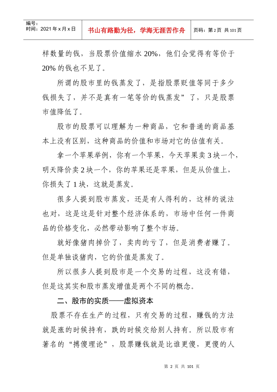 网络金融好博文_第2页
