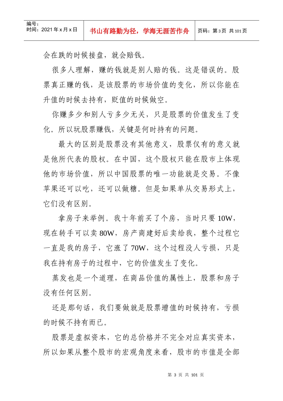 网络金融好博文_第3页
