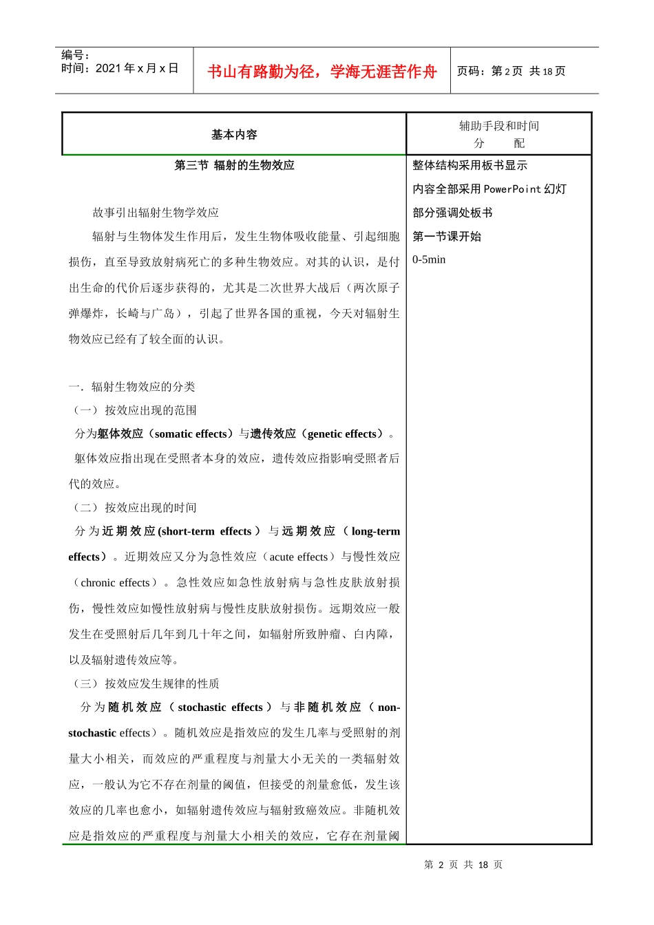 辐射生物学效应与防护_第2页