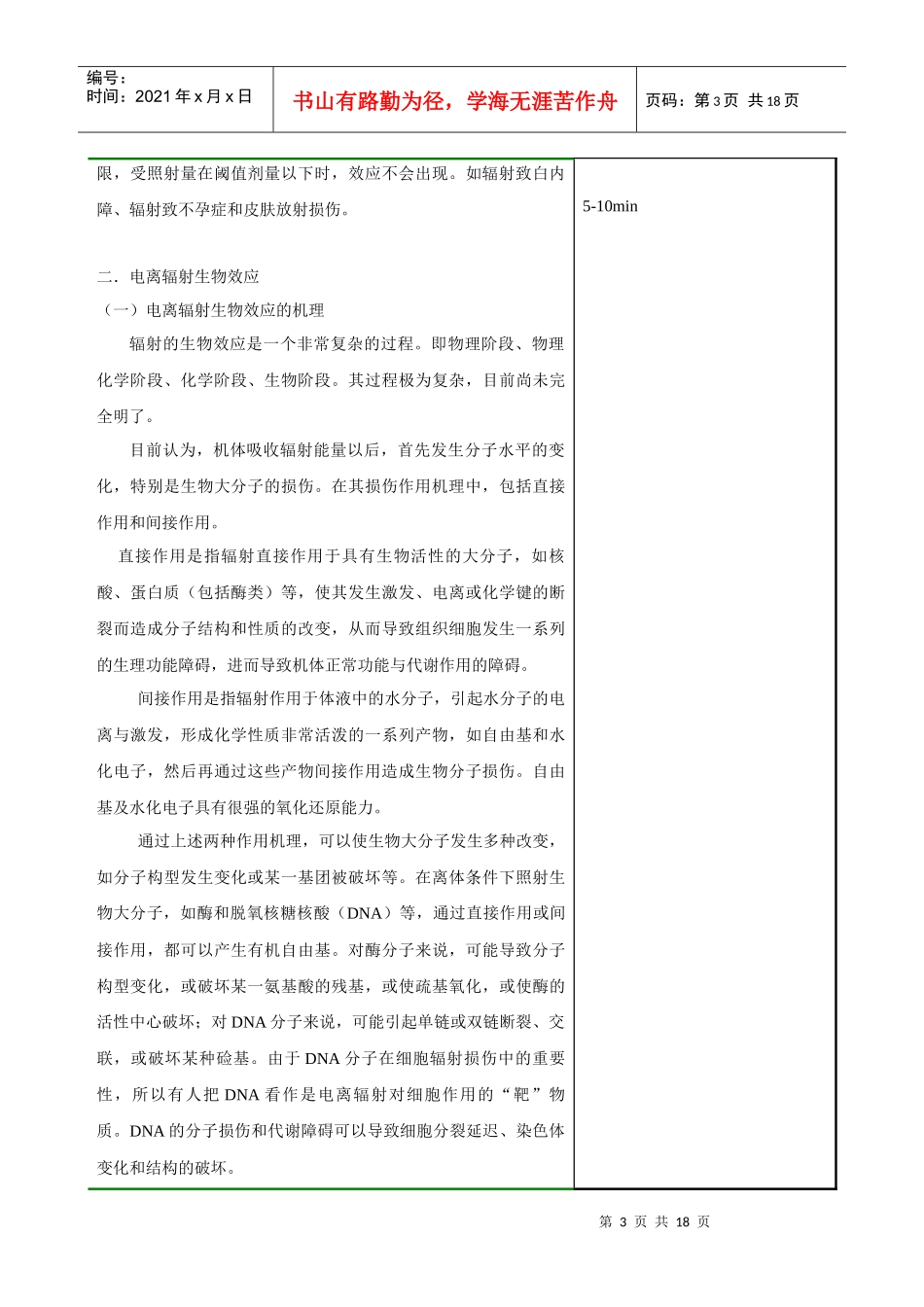 辐射生物学效应与防护_第3页