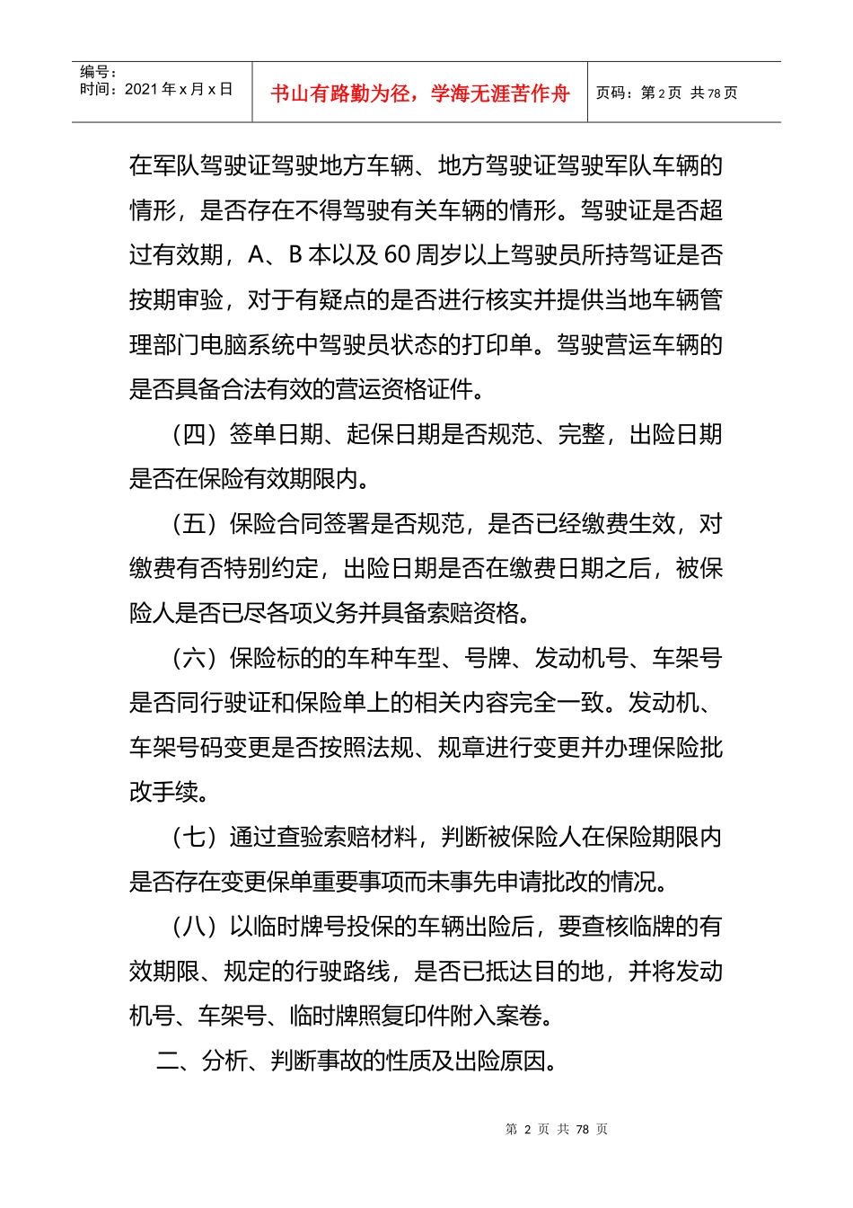 车险商业保险行业基本条款_第2页