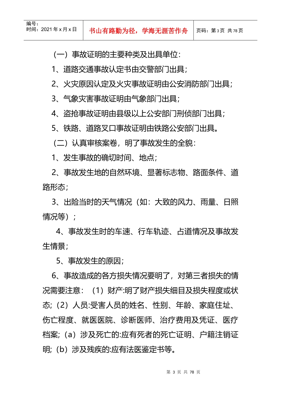 车险商业保险行业基本条款_第3页