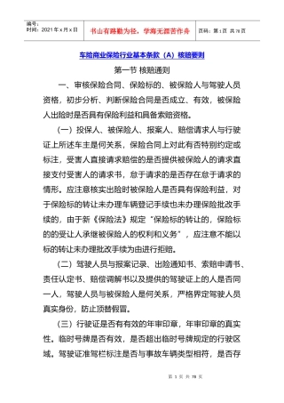 车险商业保险行业基本条款