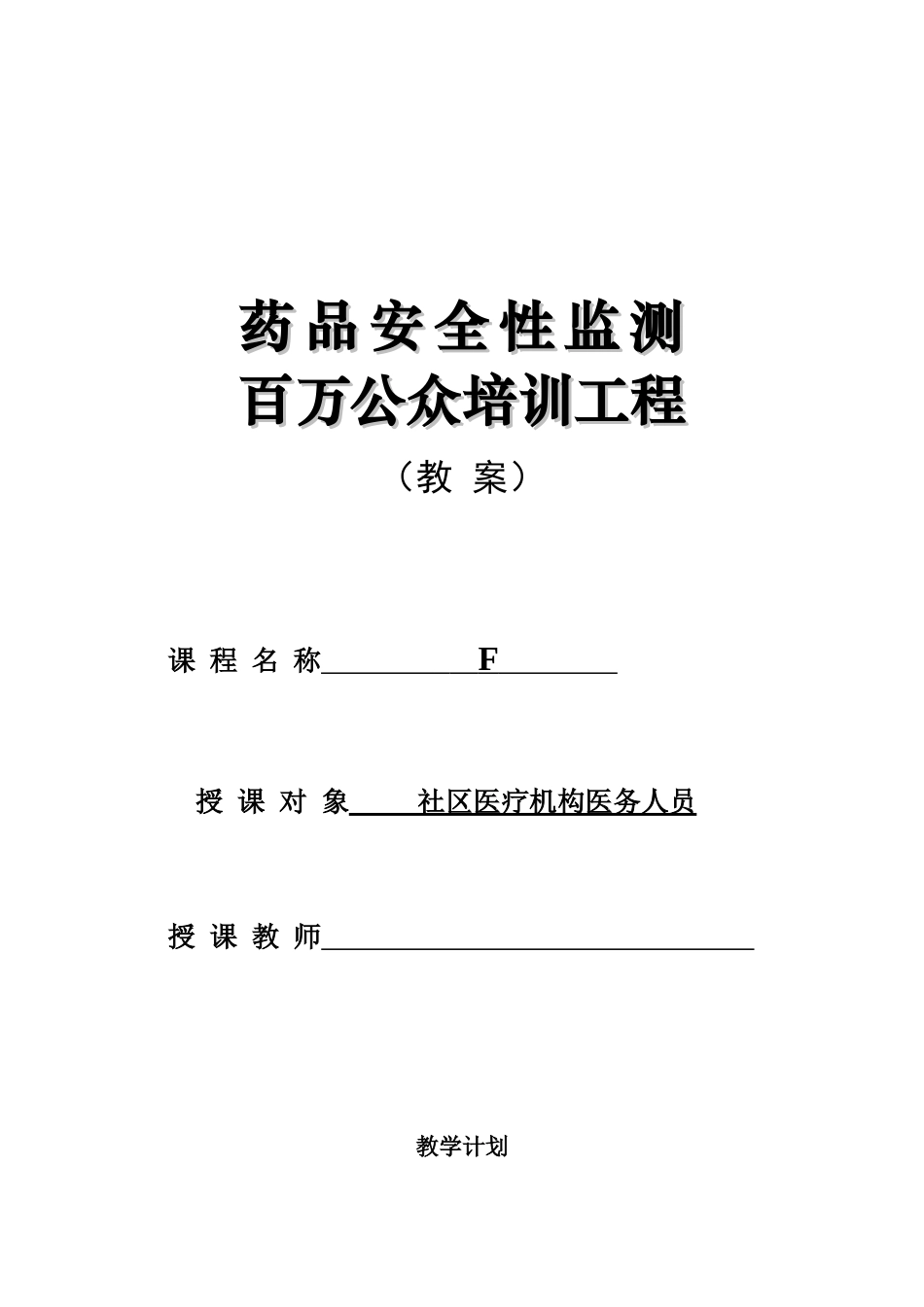 药品不良反应监测_第1页