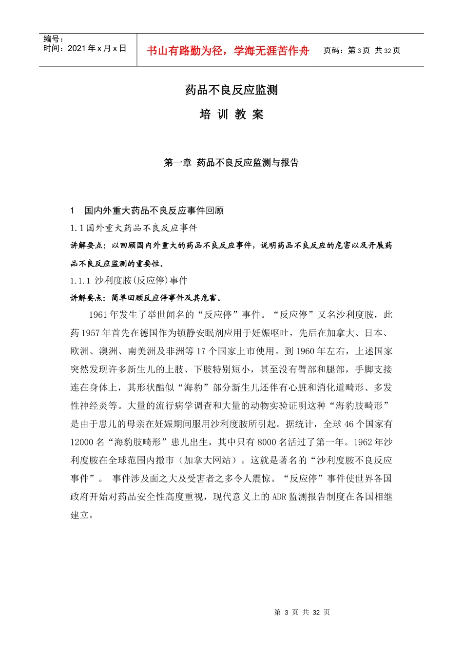 药品不良反应监测_第3页