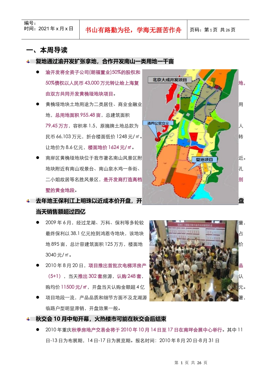 重庆市主城区房地产市场周动态(816-822_第2页