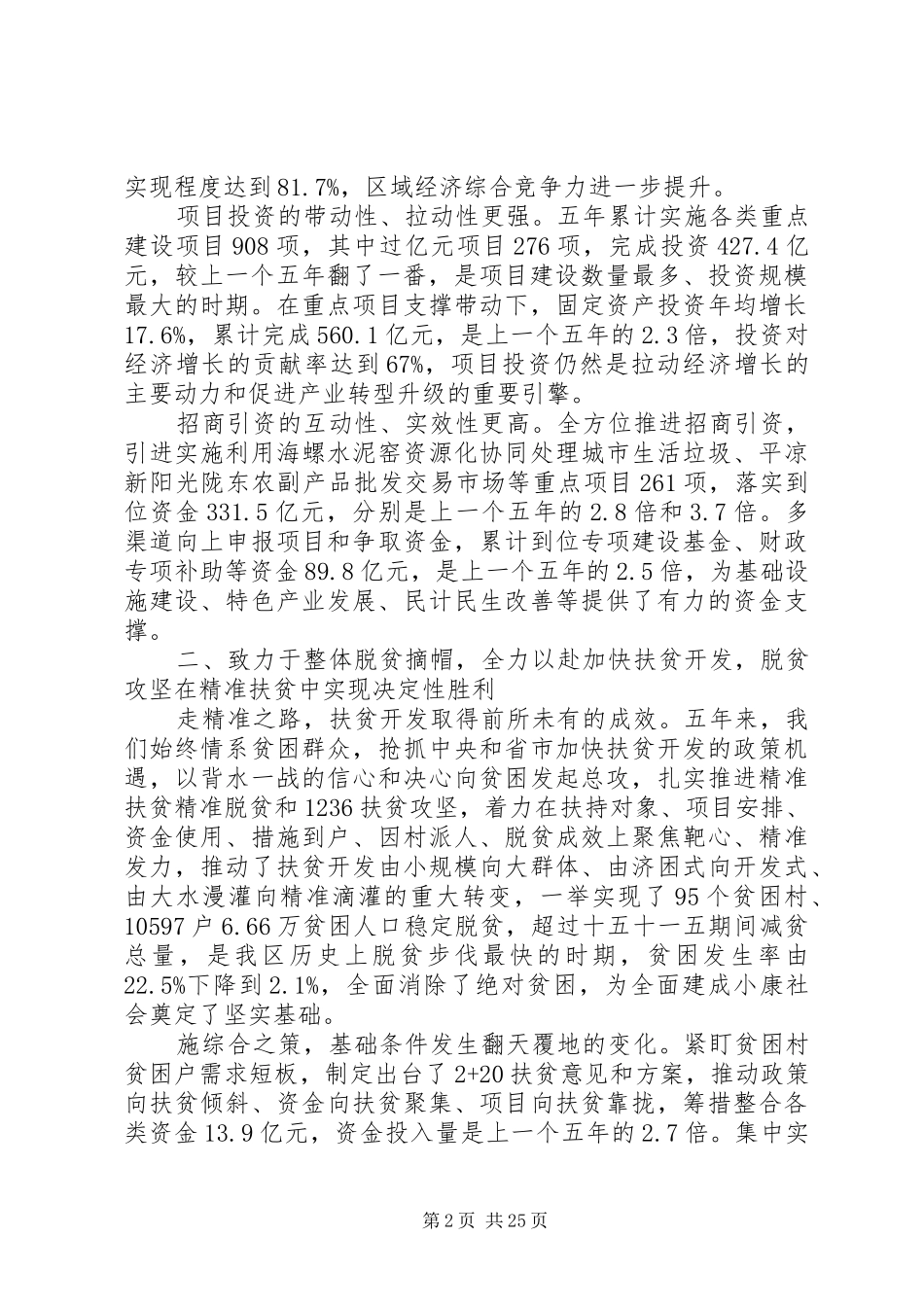 XX县区崆峒区XX年政府工作报告_第2页