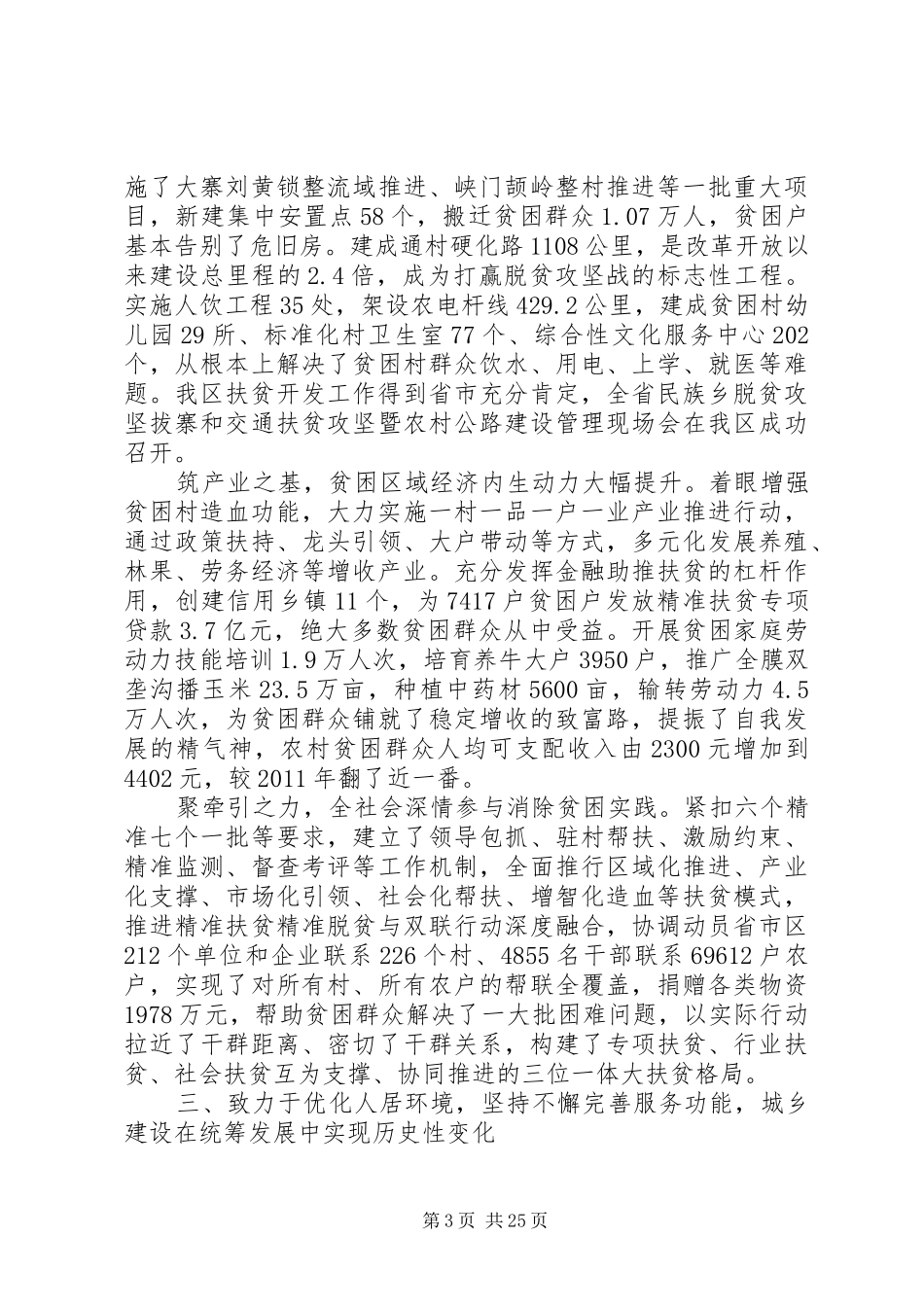 XX县区崆峒区XX年政府工作报告_第3页