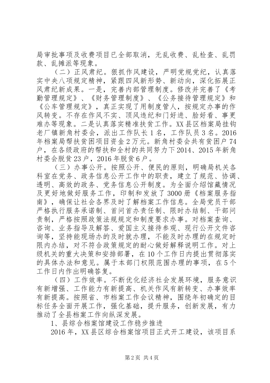 XX县区档案局XX年度工作情况报告_第2页