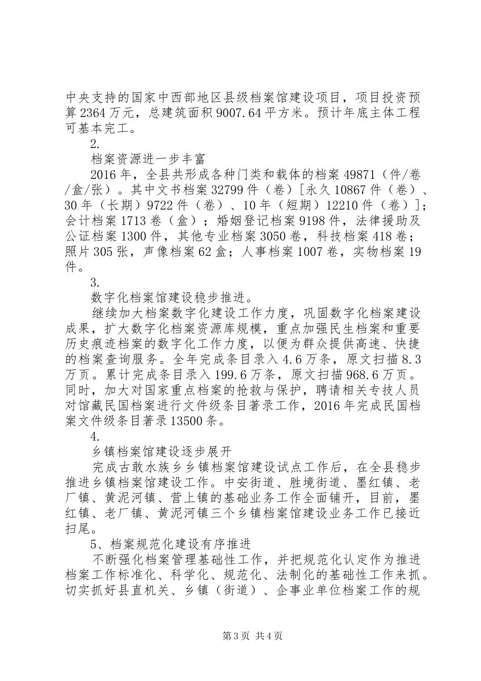 XX县区档案局XX年度工作情况报告_第3页