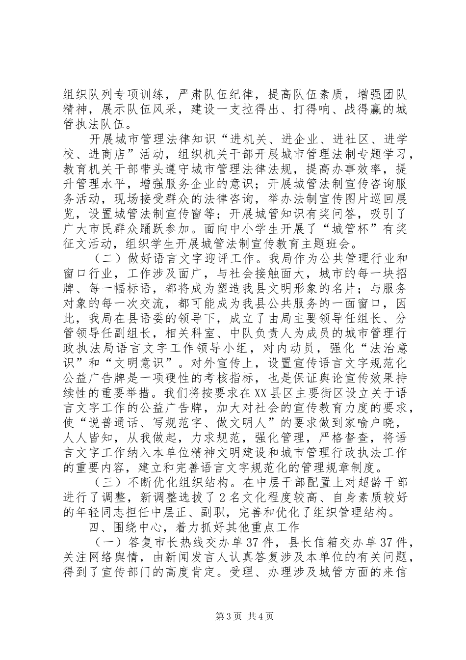 城管局上半年进展情况汇报_第3页