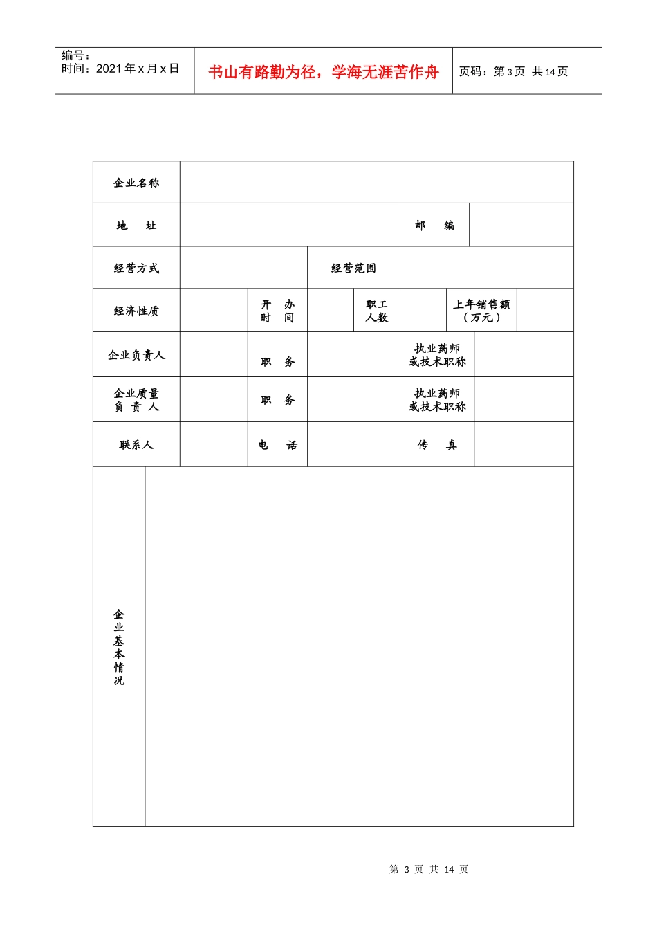 药品零售GSP认证表格_第3页