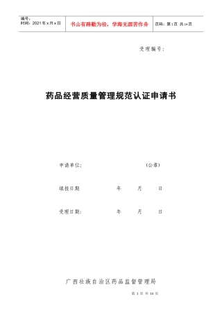 药品零售GSP认证表格