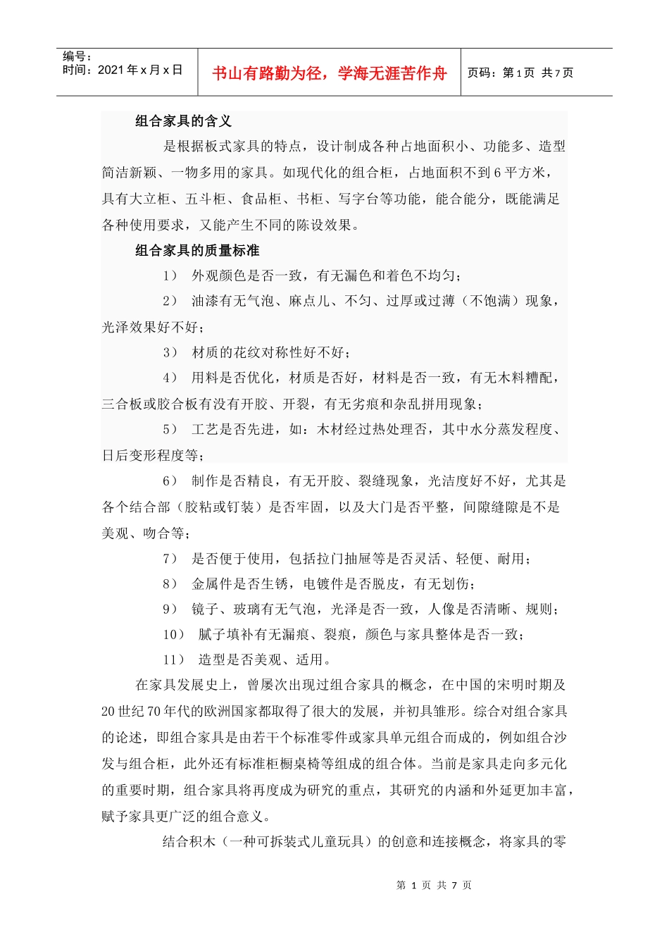 组合家具的含义_第1页