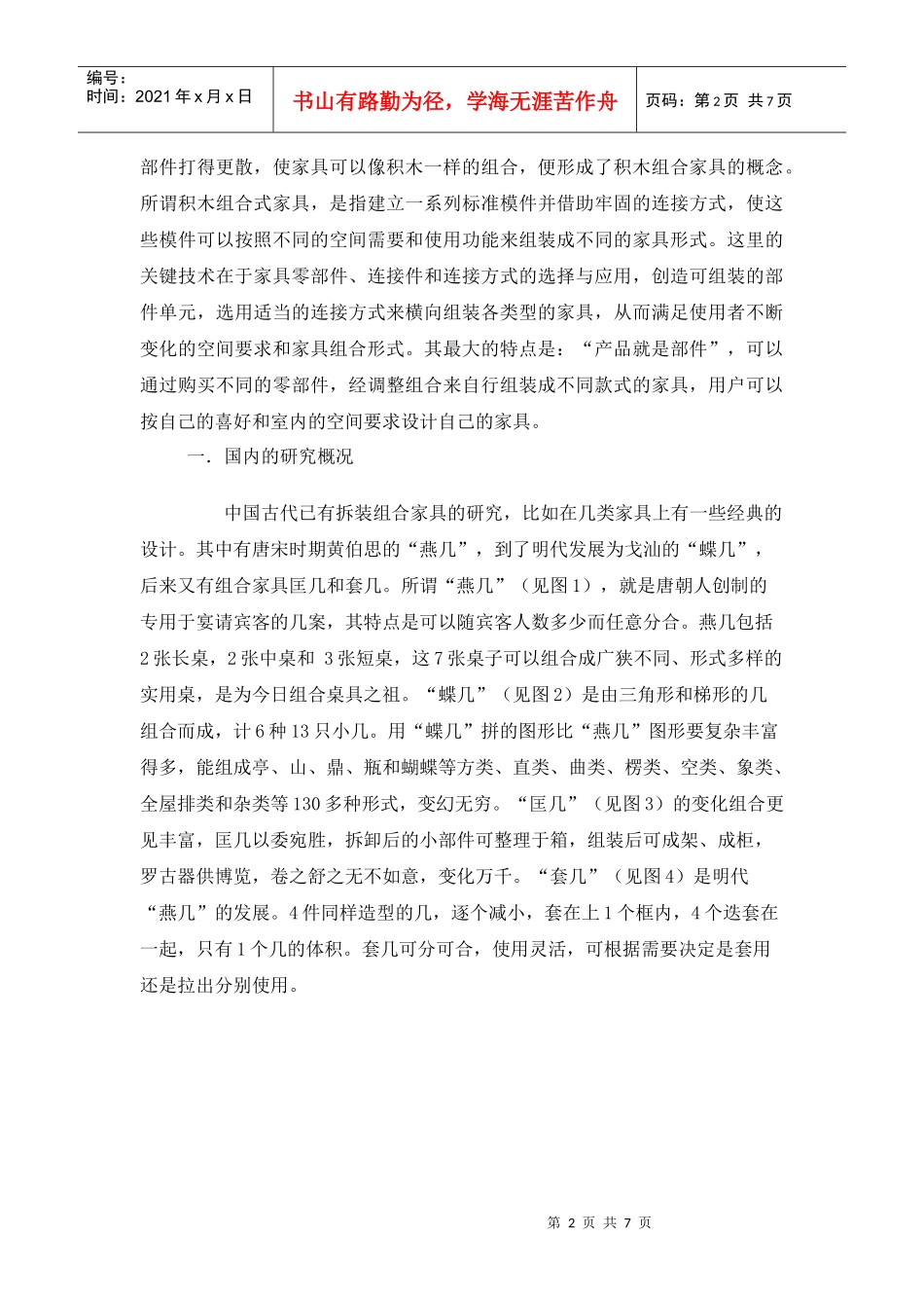 组合家具的含义_第2页